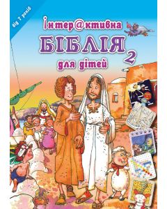 Mein Bibel-Rätsel-Buch ab 7 Jahren - Ukrainisch