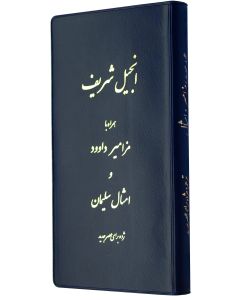 Neues Testament Persisch / Farsi