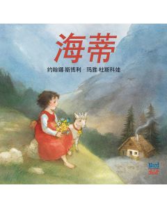 Heidi (CN)