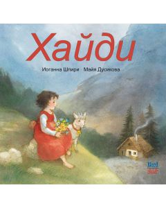 Heidi (RU)