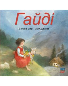 Heidi (UA)