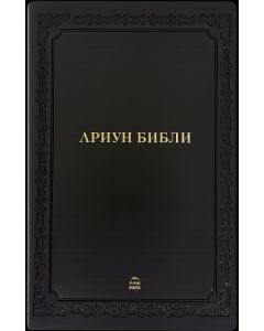 Mongolische Bibel - Ariun
