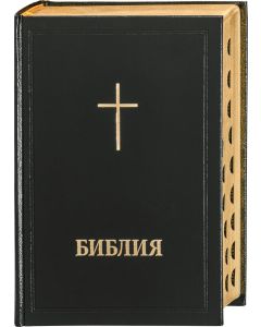 Библия - Bibel Bulgarisch