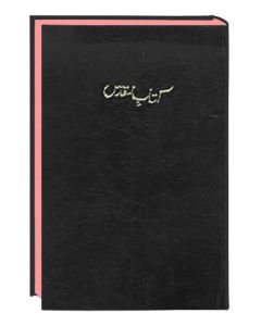The Holy Bible Urdu