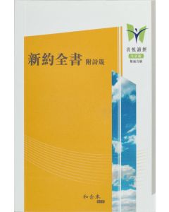 Neues Testament Chinesisch