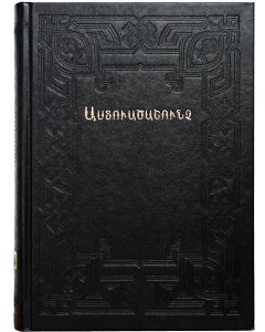 Armenisch (Ost)