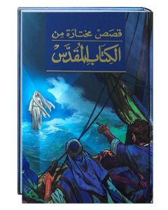 Arabische Bibel für Jugendliche
