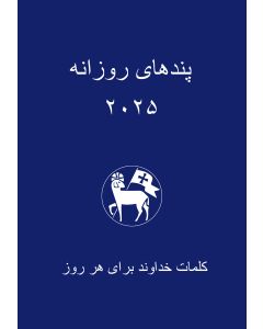 Losungen in Persisch (Farsi) 2027