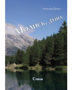 Molisj, duscha