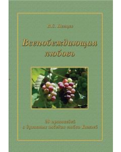 Vsepobešdajuščaja lubov