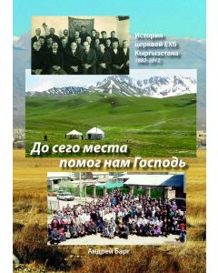 Do sevo mesta pomog nam Gospod'