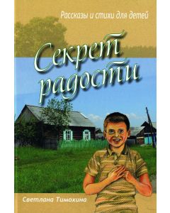 Sekret radosti