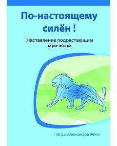 Po nastojaschemu siljon!