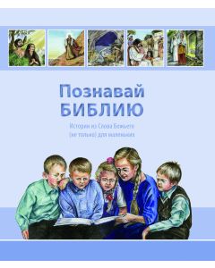 Posnawaj Bibliju
