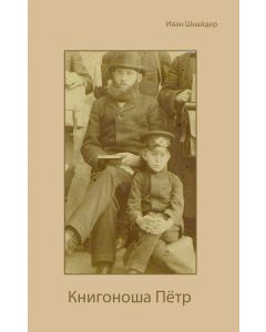Knigonoscha Pjotr