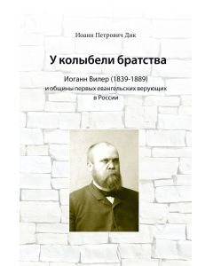 U kolybeli bratstwa