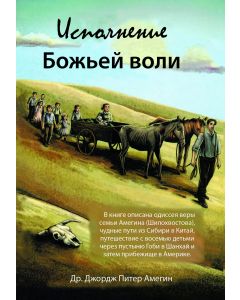 Исполнение Божьей воли