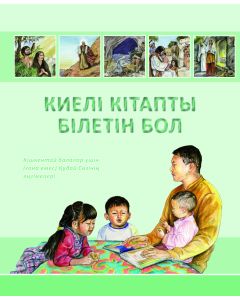 КИЕЛІ КІТАПТЫ БІЛЕТІН БОЛ