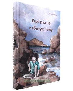 Ещё раз на избитую тему