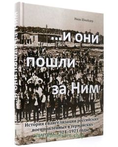... и они пошли за Ним