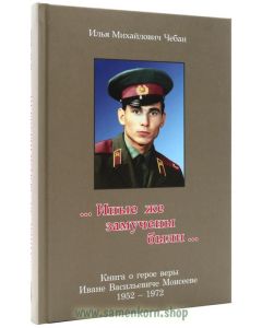 ... Иные же замучены были ...