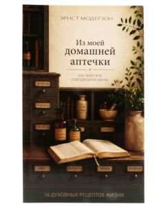 Из моей домашней аптечки
