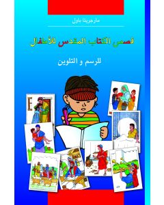 Kinder-Mal-Bibel (Arabisch)