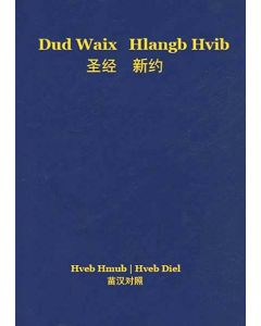 New Testament (Guizhou Black Miao-Hmu / Chinese) (2nd ed.)