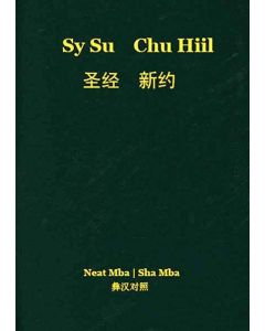 New Testament (Western Guizhou Yi-Neasu /Chinese)